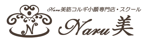 Naru美筋コルギ専門店・スクール　ロゴ